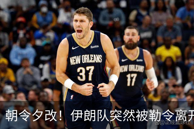 朝令夕改！伊朗队突然被勒令离开美国 舟车劳顿影响球队发挥